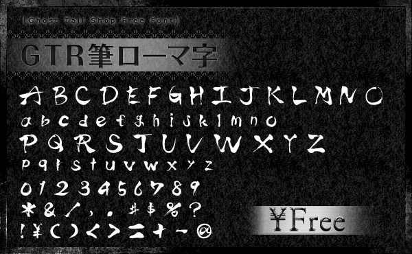 GTR筆ローマ字
